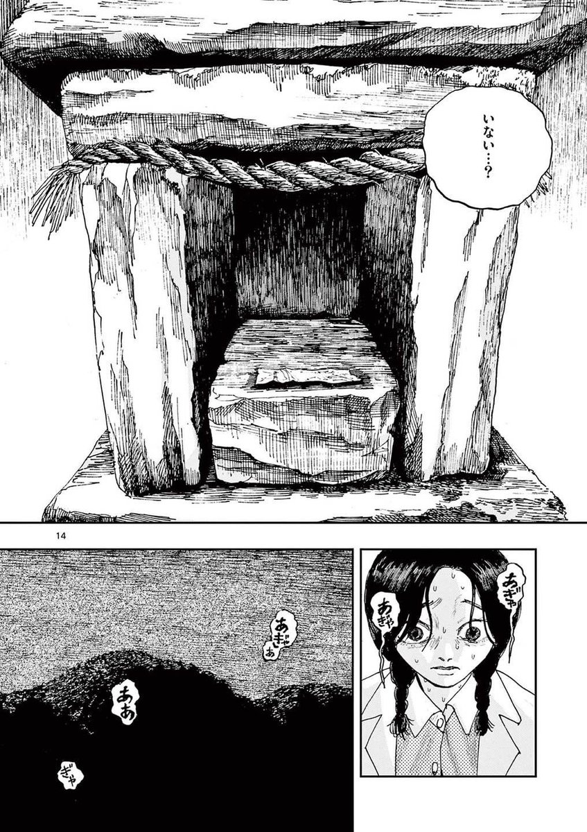 知らない祠に、お供えしてはいけない理由。
※ホラー漫画です(4/4) 
