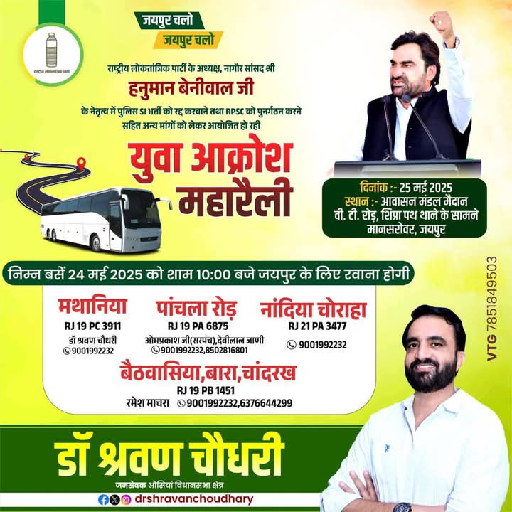 Rajuram khoja (@rajuramkhoja87) on Twitter photo #युवा_आक्रोश_महारैली #जयपुर
#जयपुर #चलो..... #जयपुर #चलो.....
स्थान -आवासन मंडल मैदान, वी. टी. रोड़, शिप्रा पथ थाने के सामने, मानसरोवर,जयपुर
समय - दोपहर 12:15 बजे
#युवा_आक्रोश_महारैली
<a href="/RLPINDIAorg/">Rashtriya Loktantrik Party</a> #युवा_आक्रोश_महारैली #जयपुर
#जयपुर #चलो..... #जयपुर #चलो.....
स्थान -आवासन मंडल मैदान, वी. टी. रोड़, शिप्रा पथ थाने के सामने, मानसरोवर,जयपुर
समय - दोपहर 12:15 बजे
#युवा_आक्रोश_महारैली
<a href="/RLPINDIAorg/">Rashtriya Loktantrik Party</a>
