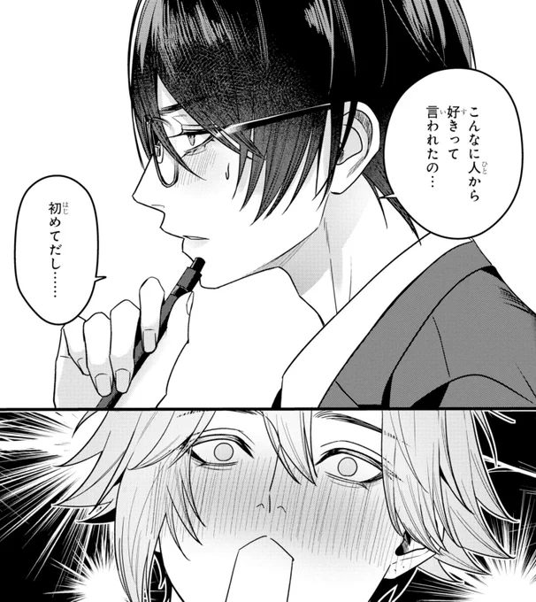 ヤンデレ養護教諭×堅物眼鏡教師の日常(1/5)
#商業BL
#漫画が読めるハッシュタグ 