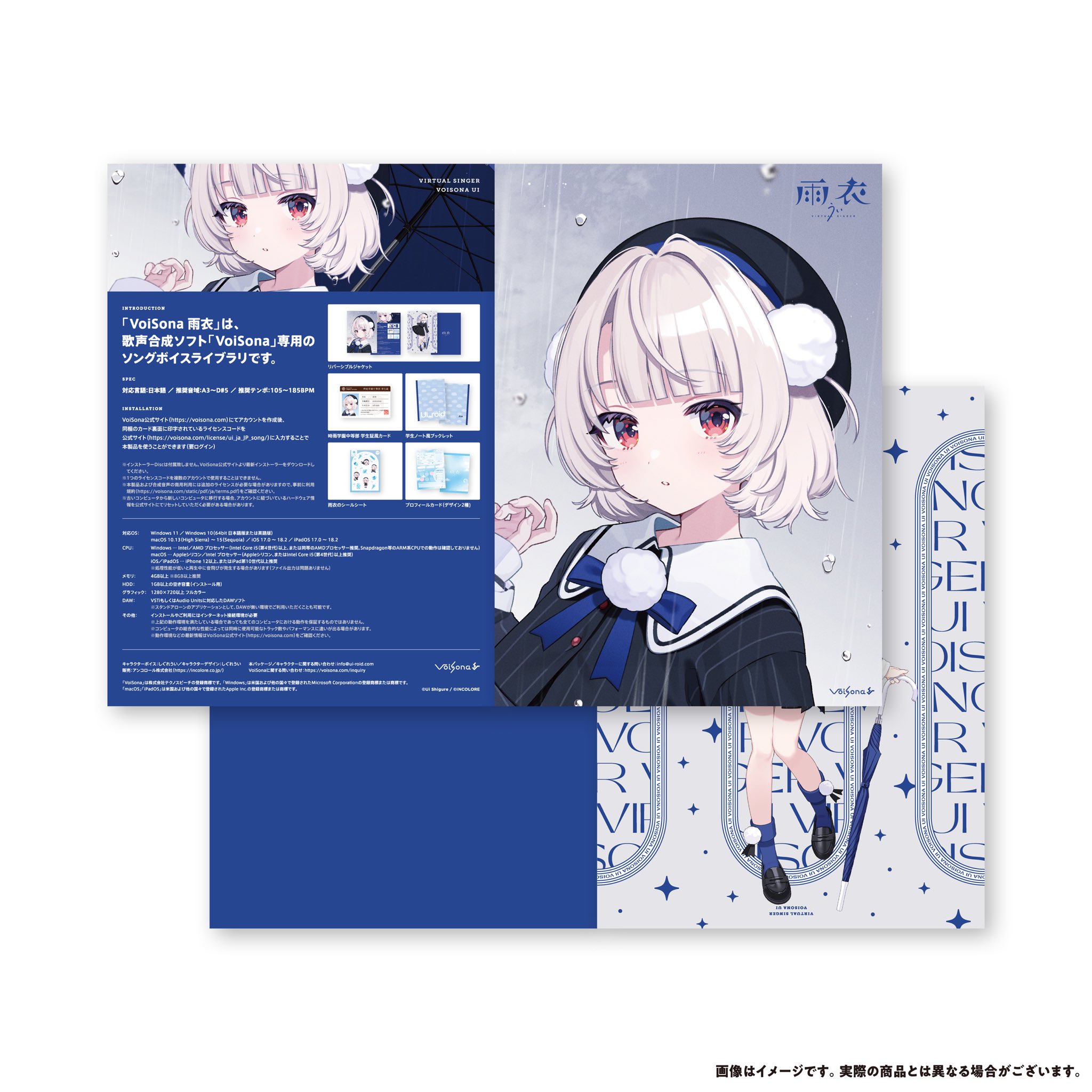 Ui-Voisona 雨衣　48-0608 VoiSona 雨衣（うい）【通常版】 - 雨衣 SHOP - BOOTH