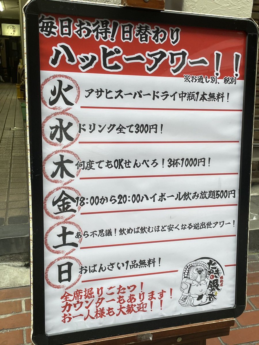 o_kamidesu's tweet photo. たぬぎん18時オープン‼︎

今日は2杯目以降どんどん安くなる
逆出世アワーの日です✌️

お待ちしてます♪
@tanugin0801 https://t.co/fqVSLoIzvu