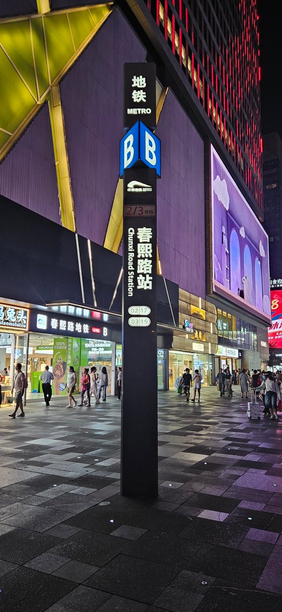 Non ce n'est pas l'entrée du RER B, mais la sortie B d'une station de métro à Chengdu 🇨🇳
En chine, on indique principalement le nom de l'accès avant l'indice de la ligne !