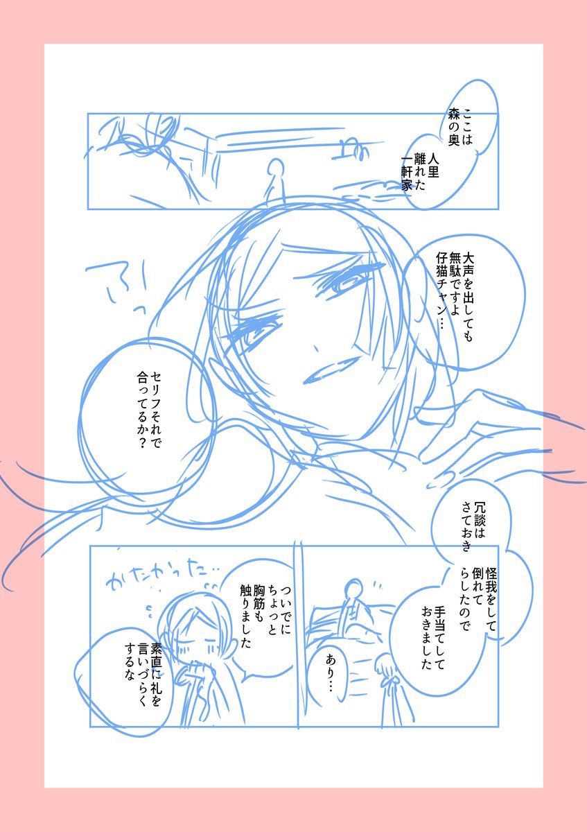 最初期ネーム(2/12) 

#漫画が読めるハッシュタグ 
#雨の皇子と花の贄 