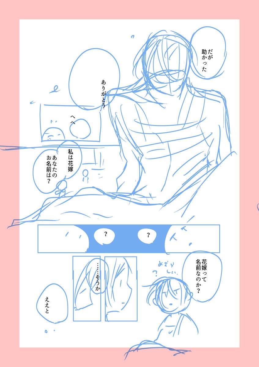 最初期ネーム(2/12) 

#漫画が読めるハッシュタグ 
#雨の皇子と花の贄 