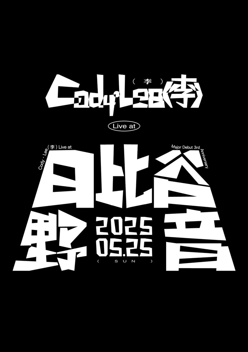 明日の #CodyLee は… 「Cody・Lee(李) Live at 日比谷野音