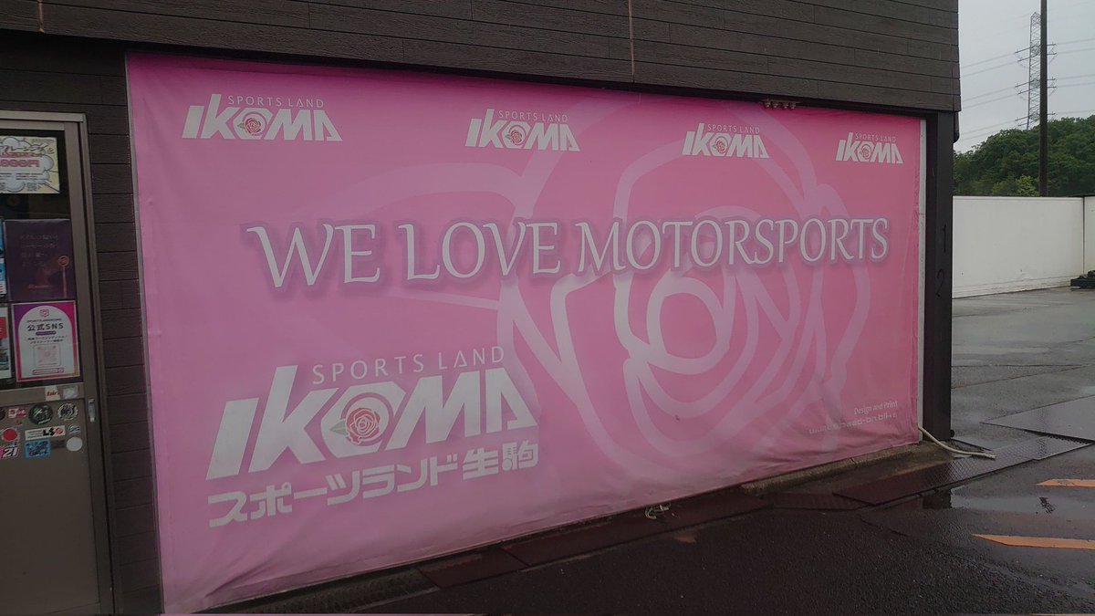 takumagp's tweet image. 明日の生駒レン耐に向けて、雨の中準備してきました🏁
明日はギリギリ雨が降らない予報で、気温も暑くならず、良いバイク日和かも⁉️🏍️
今年は『中部シリーズ(明智・生駒・近スポ・タカス)』がスタートしていますし、見学も大歓迎です✌

#HONDA
#RSタイチ
#スポーツランド生駒 
#レン耐中部シリーズ