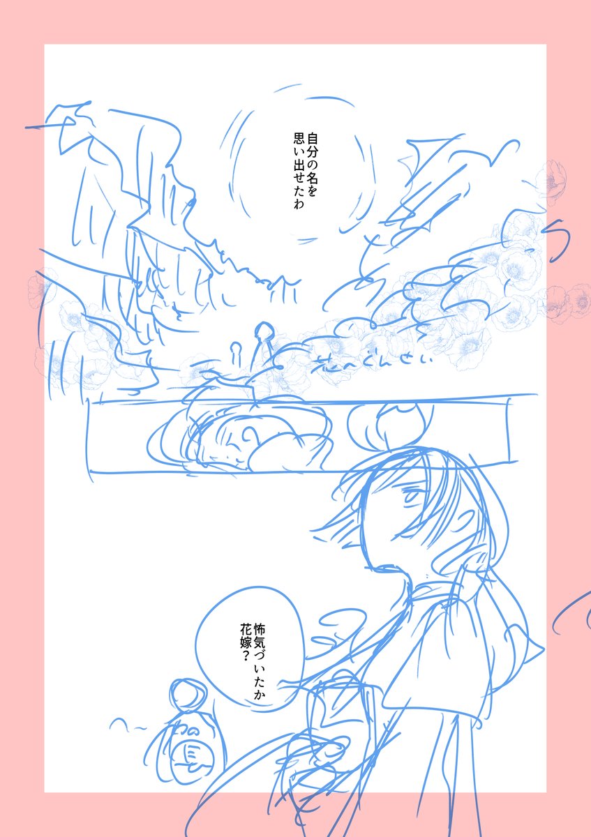 最初期ネーム(9/12)

#漫画が読めるハッシュタグ 
#雨の皇子と花の贄 