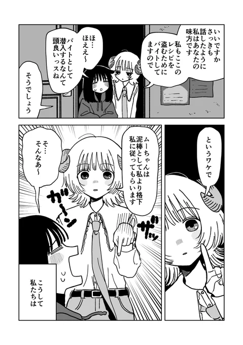 羊とバクが泥棒やる漫画(2/3) 