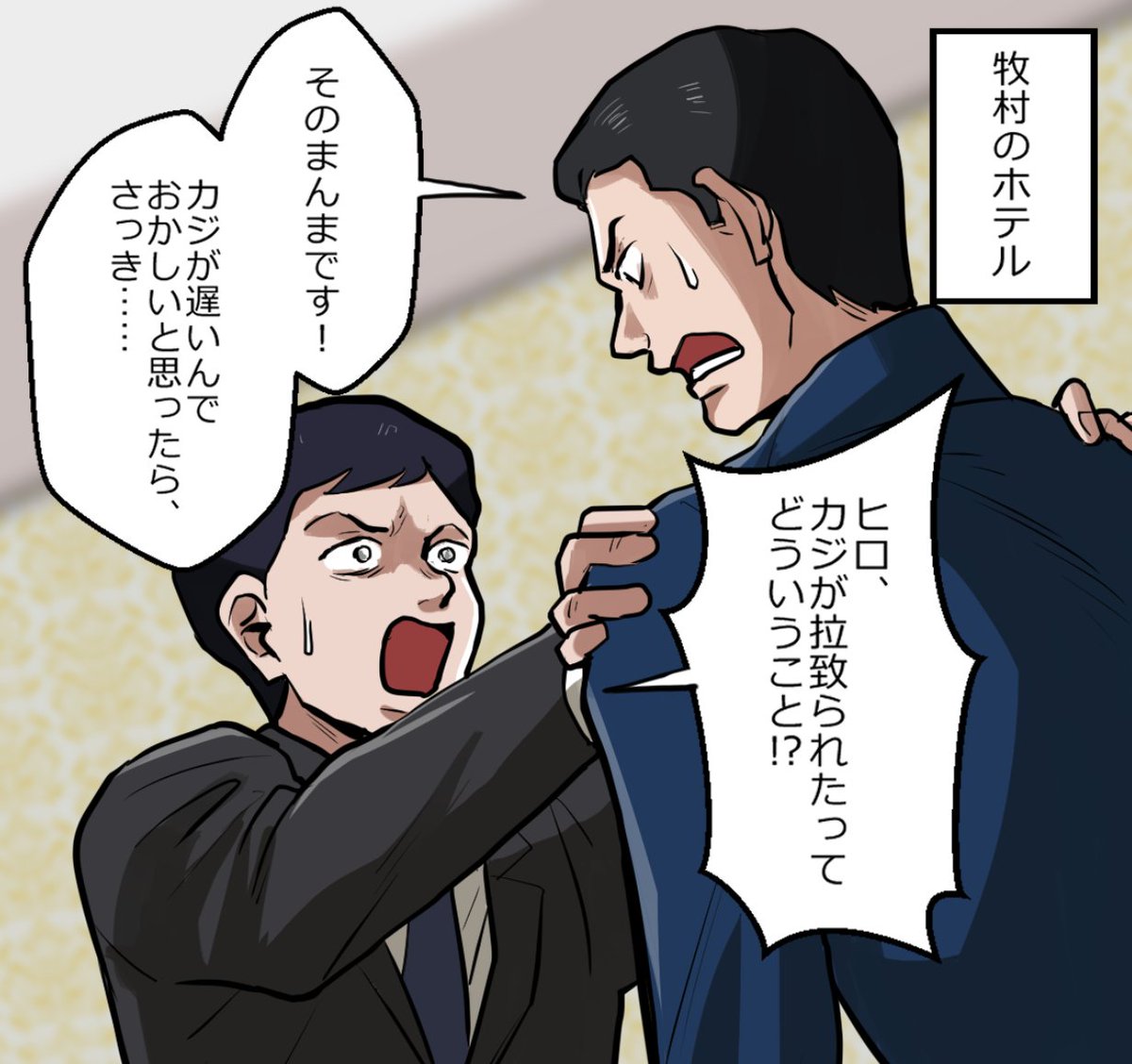 ニートヤクザの部下が拉致られて1億円要求された話(0/18) 