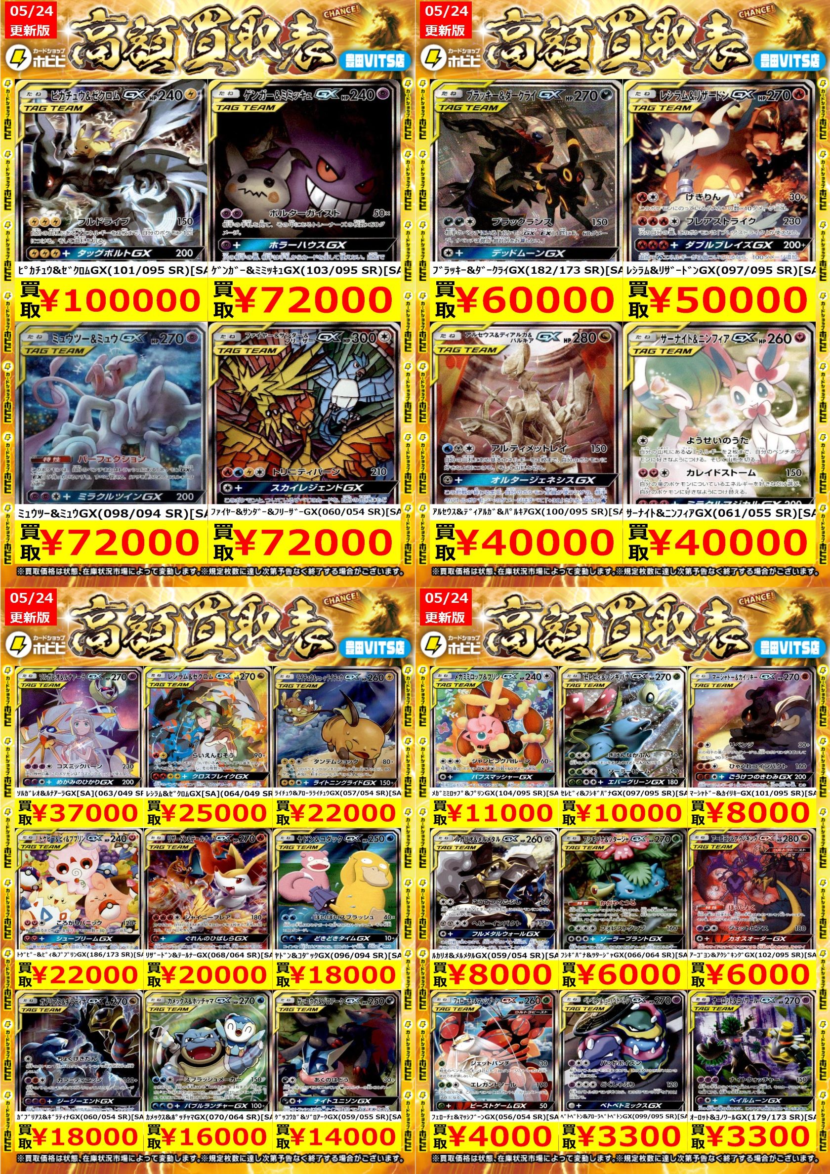 【激安】 カードショップホビビ 豊田VITS店 on X:  ポケモンカードゲーム