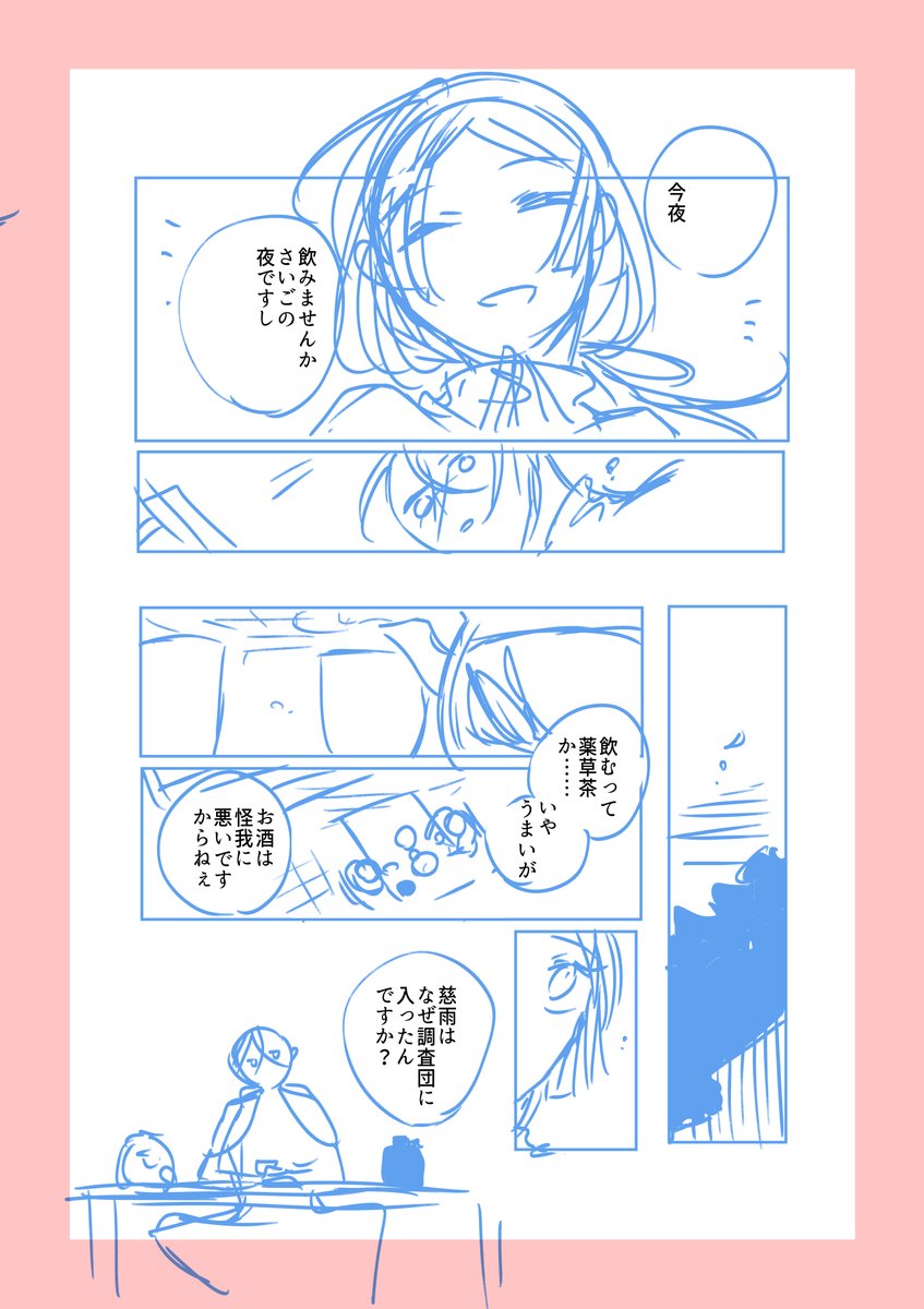 最初期ネーム(6/12) 

#漫画が読めるハッシュタグ 
#雨の皇子と花の贄 
