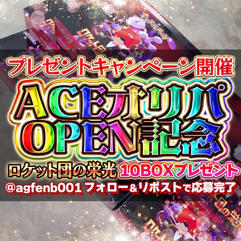 ACE ãªãªã@ãã±ã«å°éåº (@aceori02) on Twitter photo ãâšACEãªãªãOPENèšå¿µäŒç»âšã
ðå¿åè
ã®äžããã«ãŒã¬ããã§åœããð
ðæªéå°BOXïŒãã±ããå£ã®æ å
ïŒÃ10åð
ðå¿åæ¹æ³ã¯2ã€ã ãð
â ãã®ã¢ã«ãŠã³ãããã©ããŒ
â¡ãã®æçš¿ããªãã¹ã&ããã
âš6æ15æ¥ãåâš
âš6æ17æ¥DMã«ãŠåœéžå ±åããŸãðâš
#ãã±ã«
#ãã±ã¢ã³ã«ãŒã
#ãªãªã ãâšACEãªãªãOPENèšå¿µäŒç»âšã
ðå¿åè
ã®äžããã«ãŒã¬ããã§åœããð
ðæªéå°BOXïŒãã±ããå£ã®æ å
ïŒÃ10åð
ðå¿åæ¹æ³ã¯2ã€ã ãð
â ãã®ã¢ã«ãŠã³ãããã©ããŒ
â¡ãã®æçš¿ããªãã¹ã&ããã
âš6æ15æ¥ãåâš
âš6æ17æ¥DMã«ãŠåœéžå ±åããŸãðâš
#ãã±ã«
#ãã±ã¢ã³ã«ãŒã
#ãªãªã
