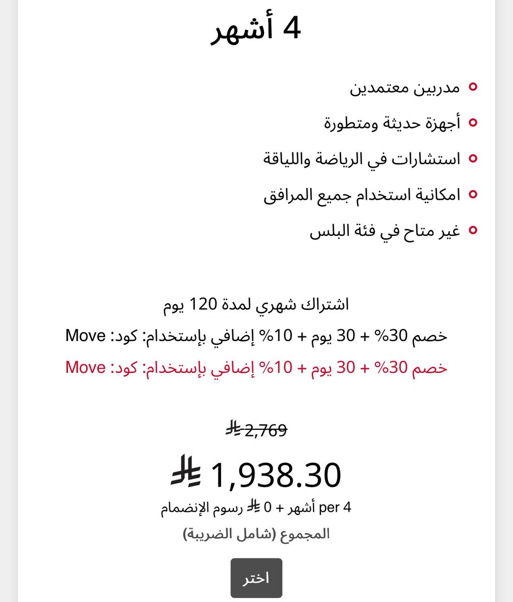 بعض العروض عقوبة 😵‍💫
العمليات الحسابية اللي تشرح العرض تحت وكمية الأرقام تخلي قرار الشراء يتحول من ثوان إلى ساعات وأيام والا يتكنسل بالمره