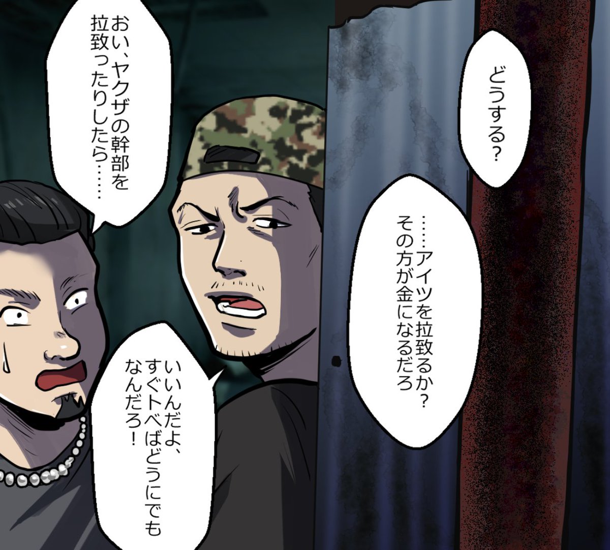 ニートヤクザの部下が拉致られて1億円要求された話(8/18) 