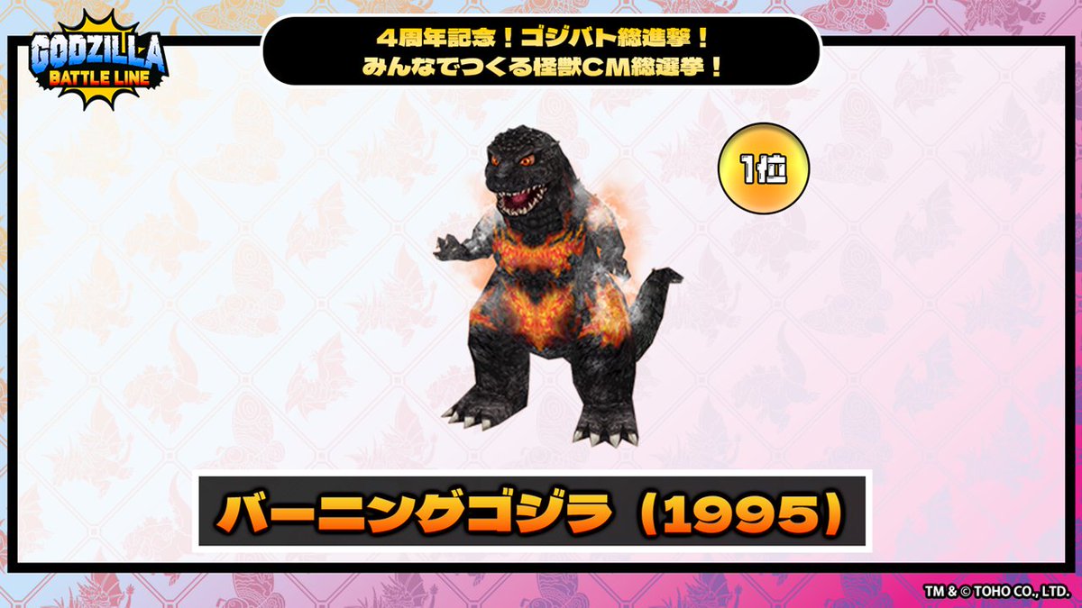 📢【 #ゴジバトサミット 速報】📢 4周年記念！#ゴジバト 総進撃