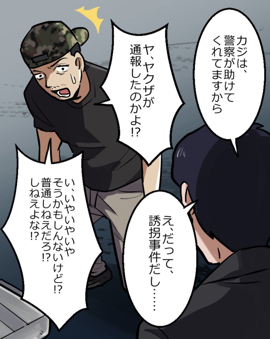 ニートヤクザの部下が拉致られて1億円要求された話(11/18) 