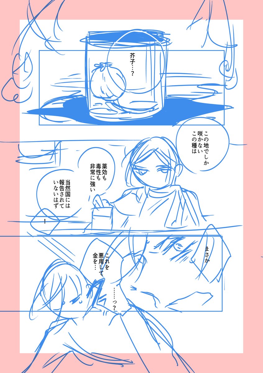 最初期ネーム(8/12)

#漫画が読めるハッシュタグ 
#雨の皇子と花の贄 