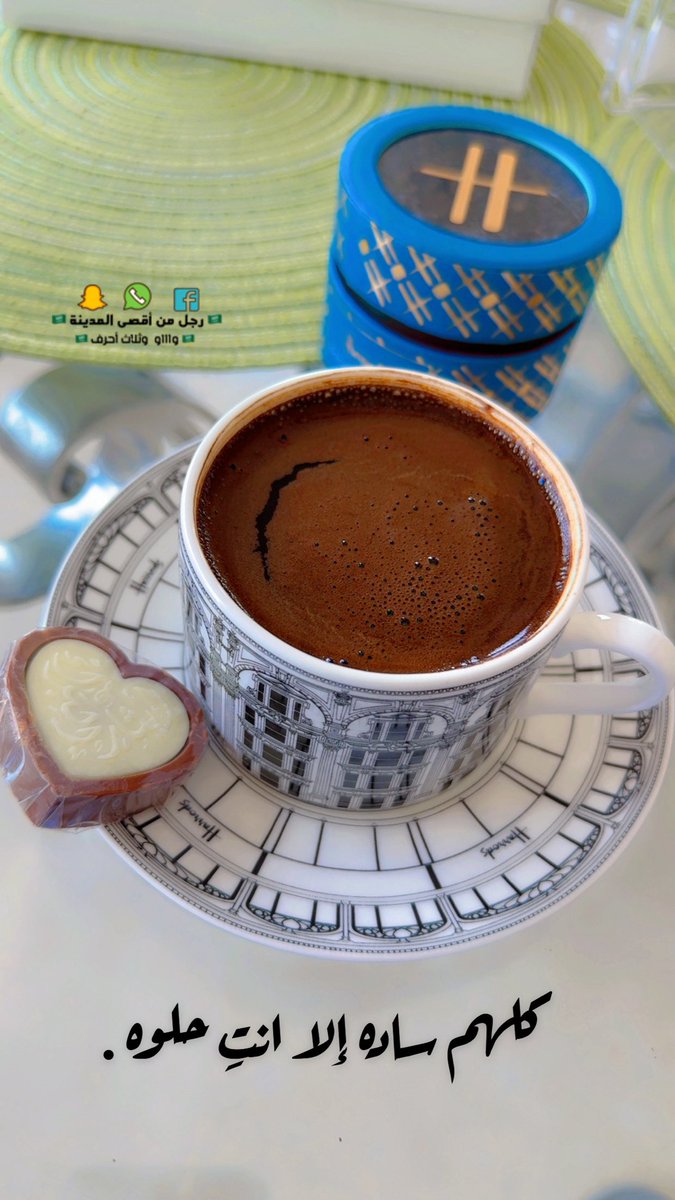 كلهم ساده إلا انتِ حلوه .
#حروف_من_قهوة🫶🏼☕️🇸🇦
#ليتها_تقرأ🕊️🤍