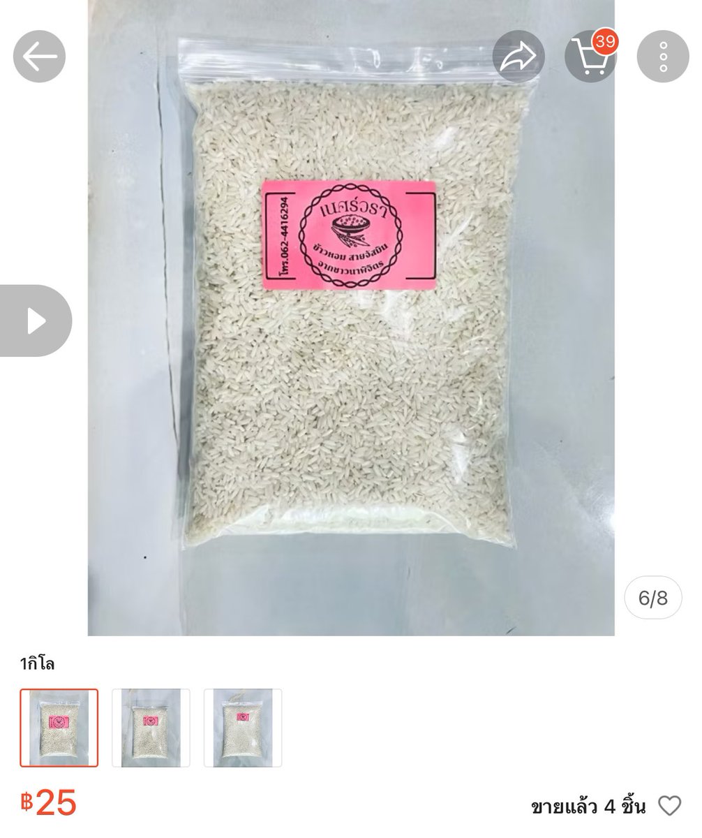 ซื้อตรงจากชาวนา กิโลละ25-50บ. ไม่ต้องแบกขึ้นรถเอง มีส่งถึงหน้าบ้าน