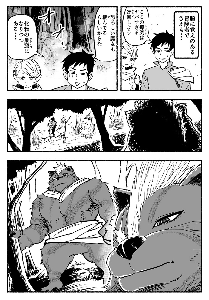 森の魔女の静かなカフェに、恐ろしい人喰い赤熊がやってきた件(1/2)
#尊いマンガ祭り 