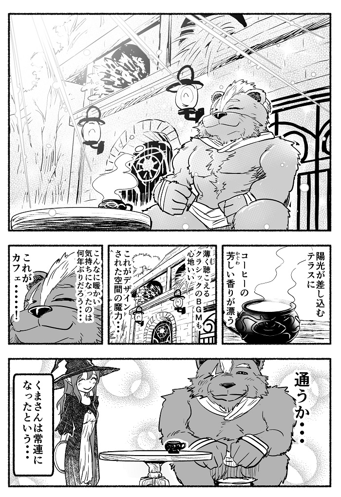 森の魔女の静かなカフェに、恐ろしい人喰い赤熊がやってきた件(2/2) 