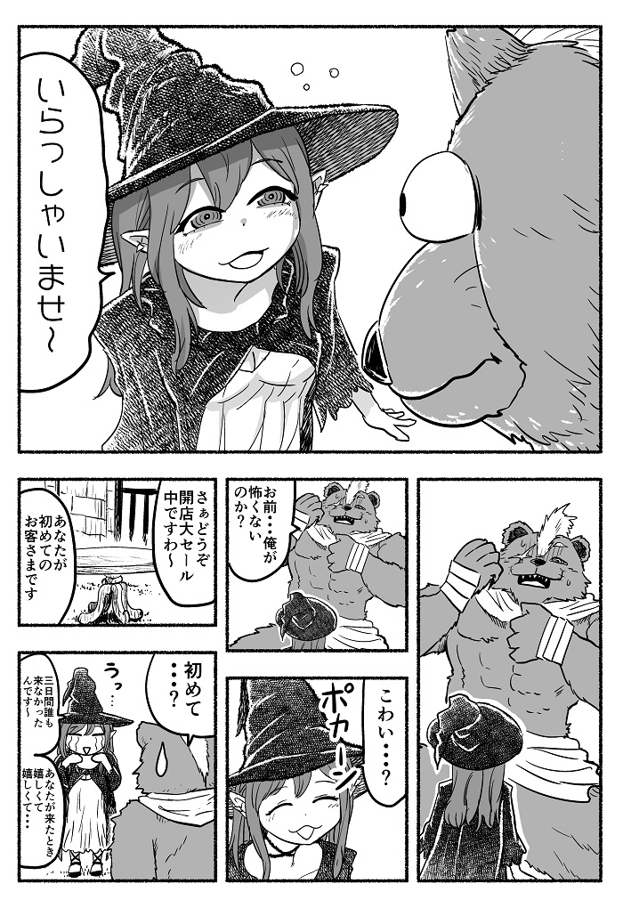 森の魔女の静かなカフェに、恐ろしい人喰い赤熊がやってきた件(2/2) 