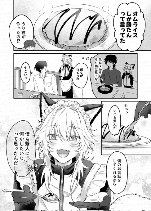 狐の男の子がメイド服でお世話してくれた(???) 2/2 
