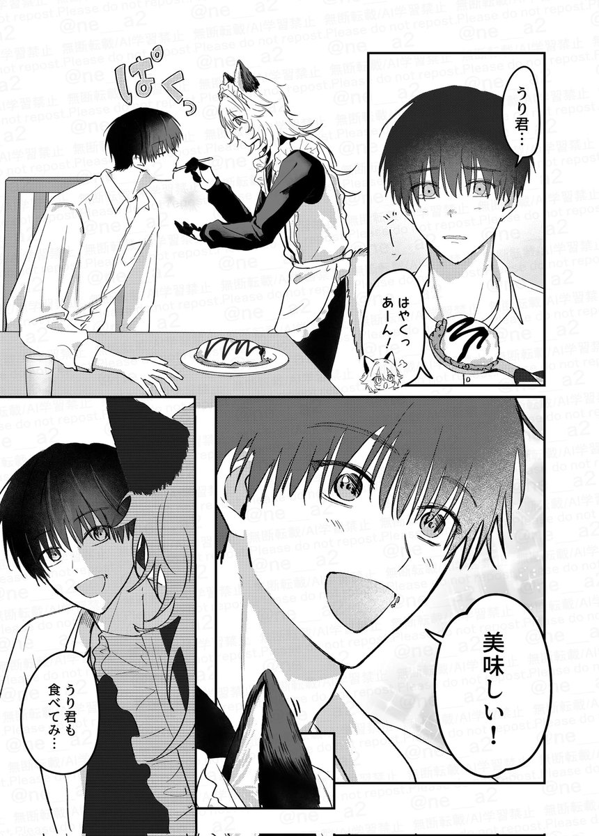 狐の男の子がメイド服でお世話してくれた(???) 2/2 