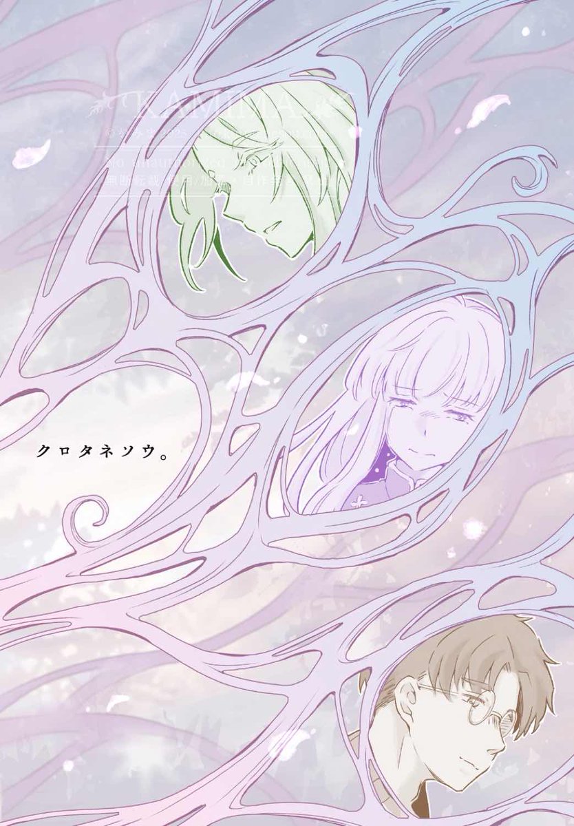 【COMITIA152】新刊「アザミの森⑥」サンプル
悪夢の中を彷徨うクコは、不思議な幼女に導かれて現実に引き戻される。
そこに待ち受けていた魔女が、残酷にも奪っていったものとは──
魔女と幼女の創作御伽話、ついに本編完結!
#コミティア152 #COMITIA152 #一次創作 #アザミの森