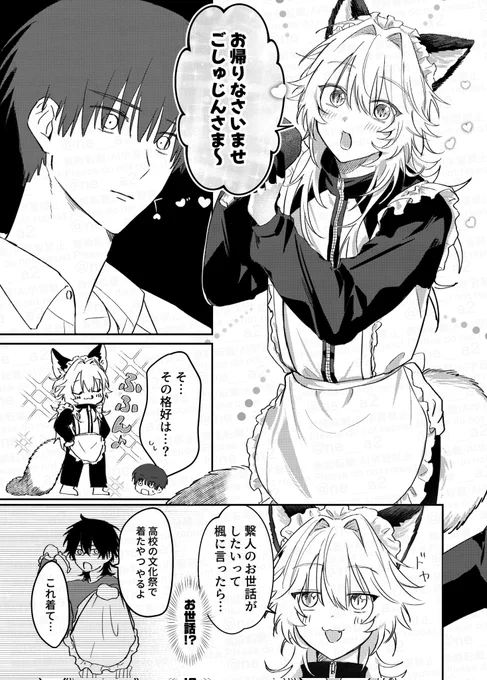 狐の男の子がメイド服でお世話してくれた(???) 1/2 