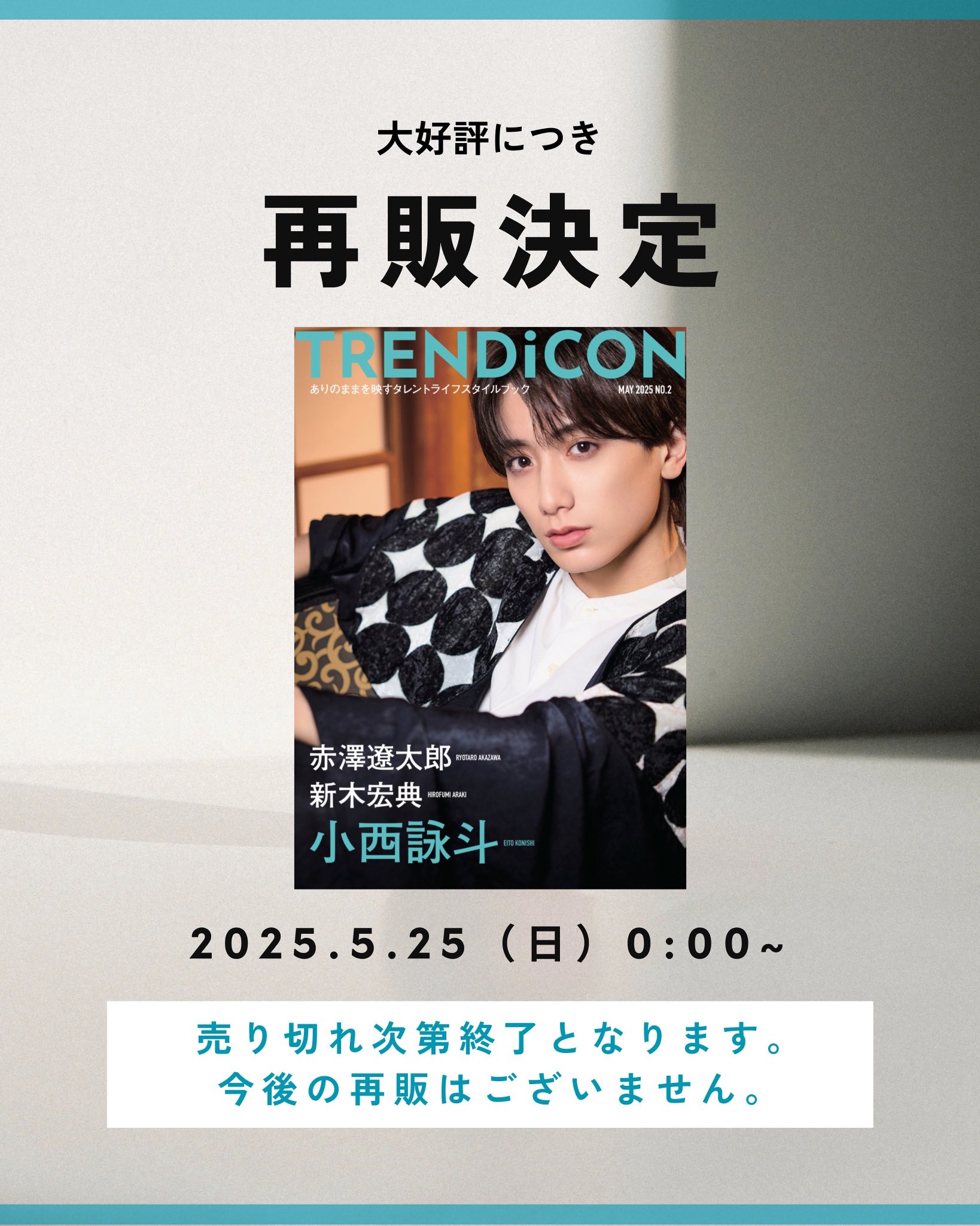 TRENDiCON #2（小西詠斗/赤澤遼太郎/新木宏典）