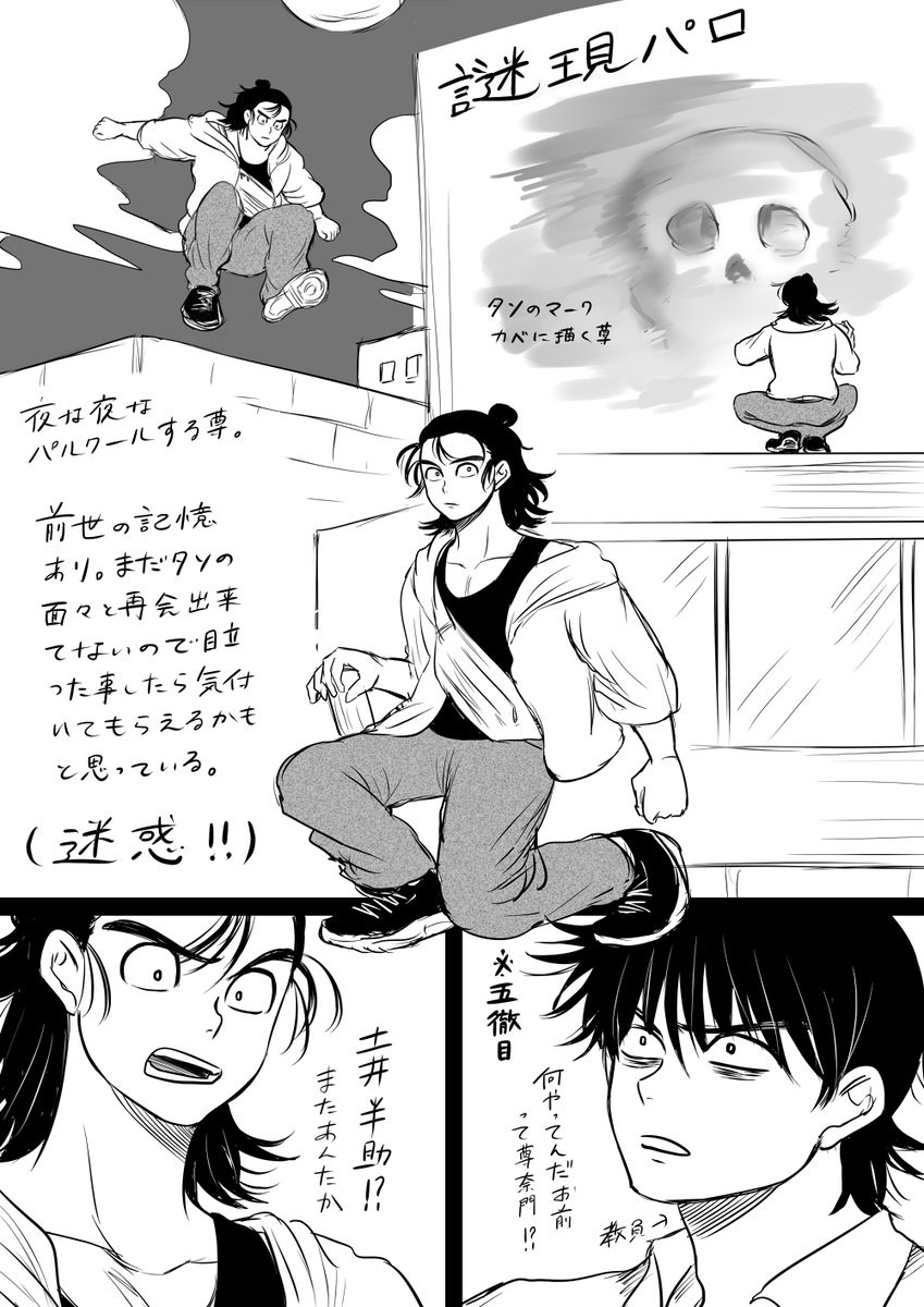 謎現パロの土尊 