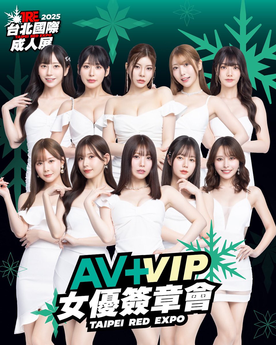 TRE2025「AV+ VIP 女優感謝祭 簽章會」

為了感謝長期支持正版的粉絲，福利滿滿的簽章會再次回歸啦

🔸時間：8/8-8/10
🔸地點：南港展覽館2館1F
🔸活動詳情：bit.ly/43JsFQX

✨6/1(日) JKFACE 12:00 開放售票✨

#TRE2025 #台灣唯一正版平台