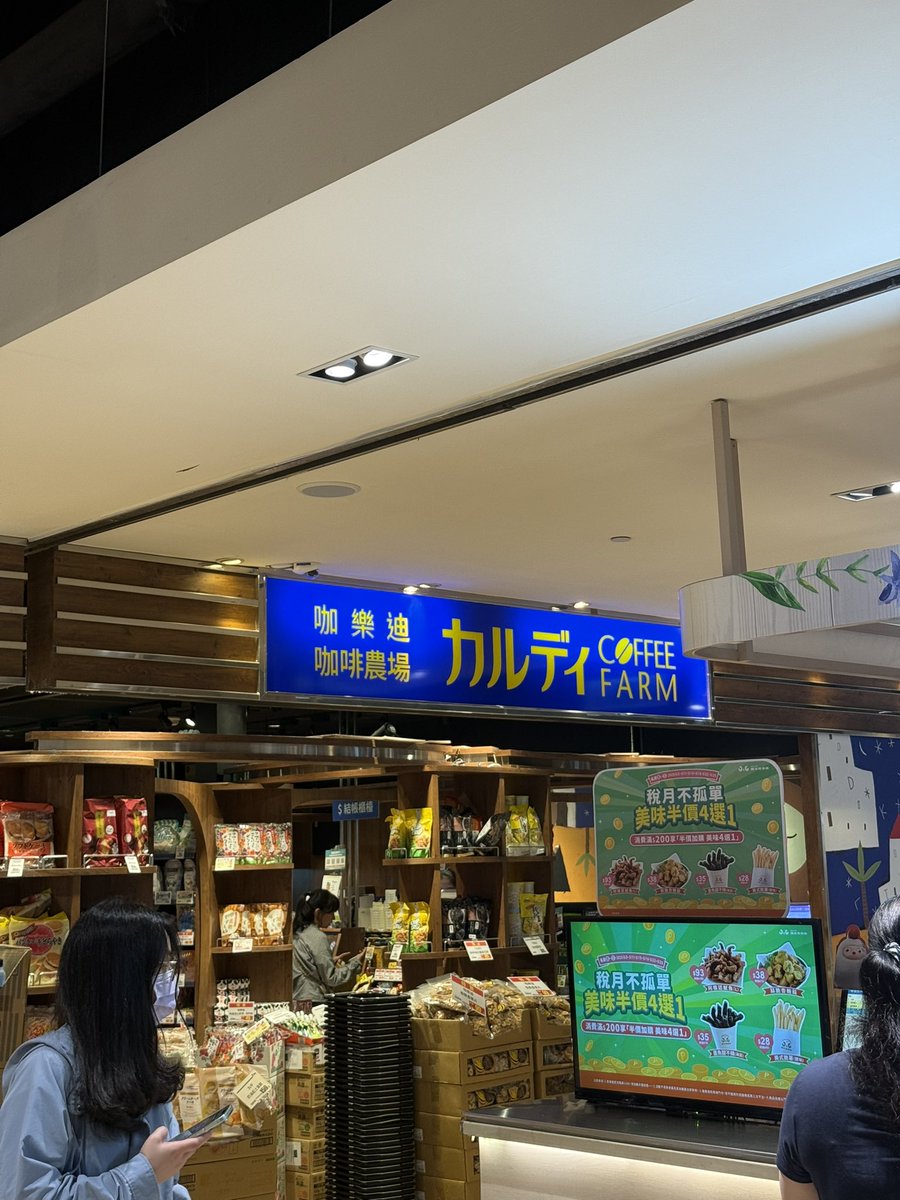 台湾のKALDIはカタカナだった