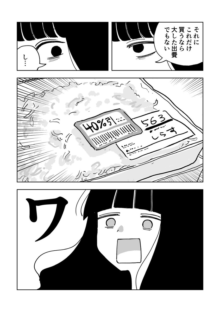 頭に悪魔を飼う女とその生活(3/4) 