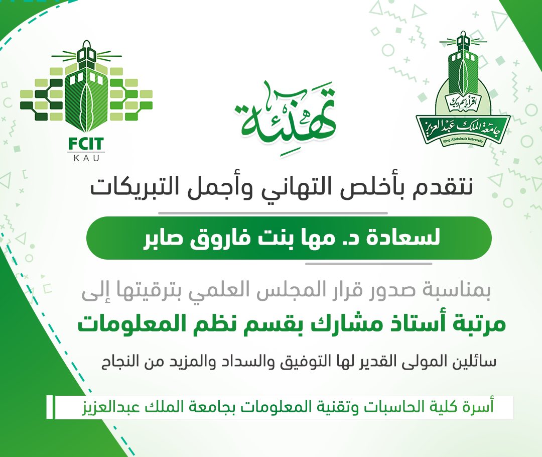 كلية الحاسبات FCIT# tweet media