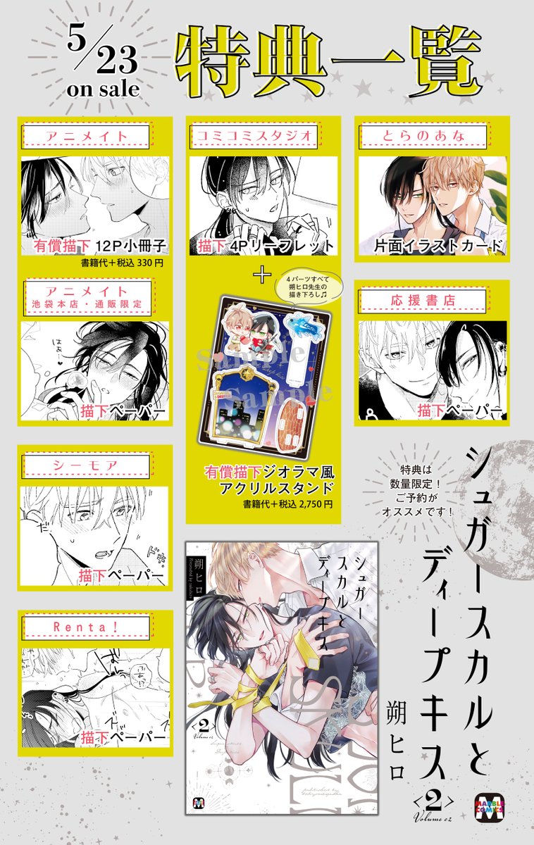 💛💀💘5月23日発売💘💀💛 『シュガースカルとディープキス .. | 朔ヒロ