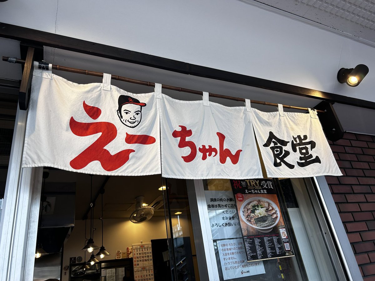 FlyingFeliz's tweet photo. 行くのをあきらめていた"えーちゃん食堂"。
15時から具なしラーメンの日があって伺うことができた。早朝はハードル高すぎだったのでアリガタイ。 https://t.co/Mf6rb967M4