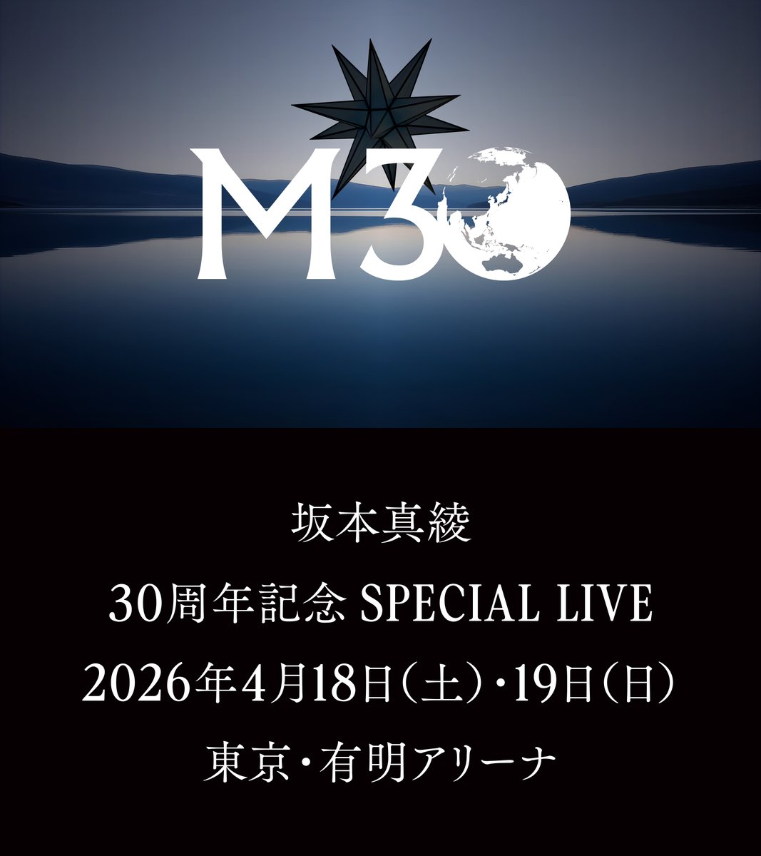 #坂本真綾　#maaya_30th