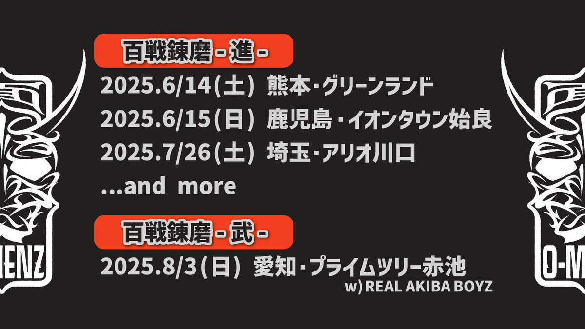 フリーライブツアー 『百戦錬磨-進-』開催決定！！！ ＜第一弾