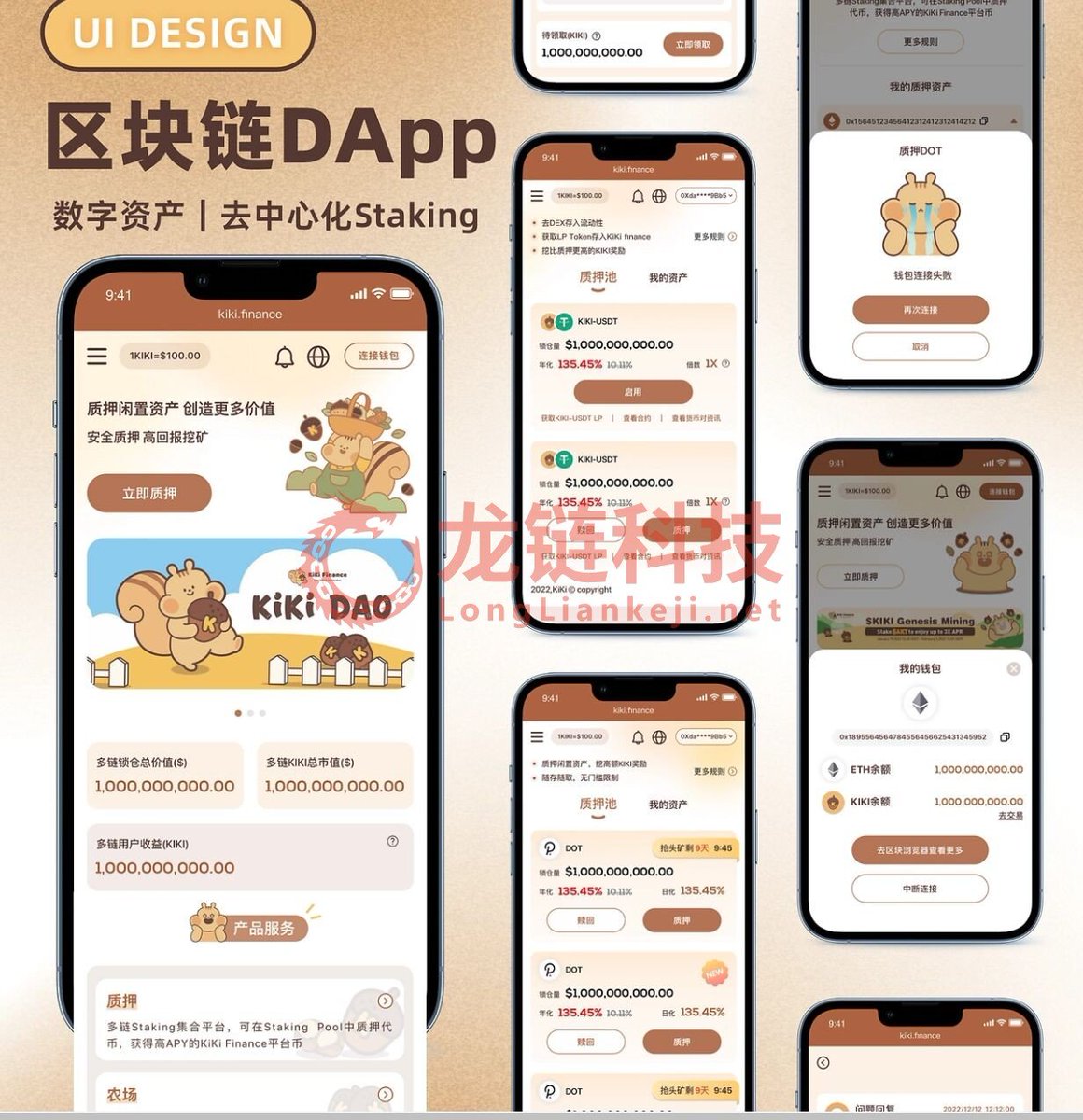 wei1784201's tweet image. 精美UI设计参考
1、公链/主链+休闲钱包符+软件开发+铭文
2、Web3社交钱包+IM社交直播
3、DAPP模式链链游系统
4、Defi理财NFT数藏商城
5、质押挖矿持币理财系统
6、项目策划+海外包装+全球宣发
TG：@Danyel7520
V：Dracoluck
#UI设计 #DAPP #软件开发 #Defi #UI界面 #区块链