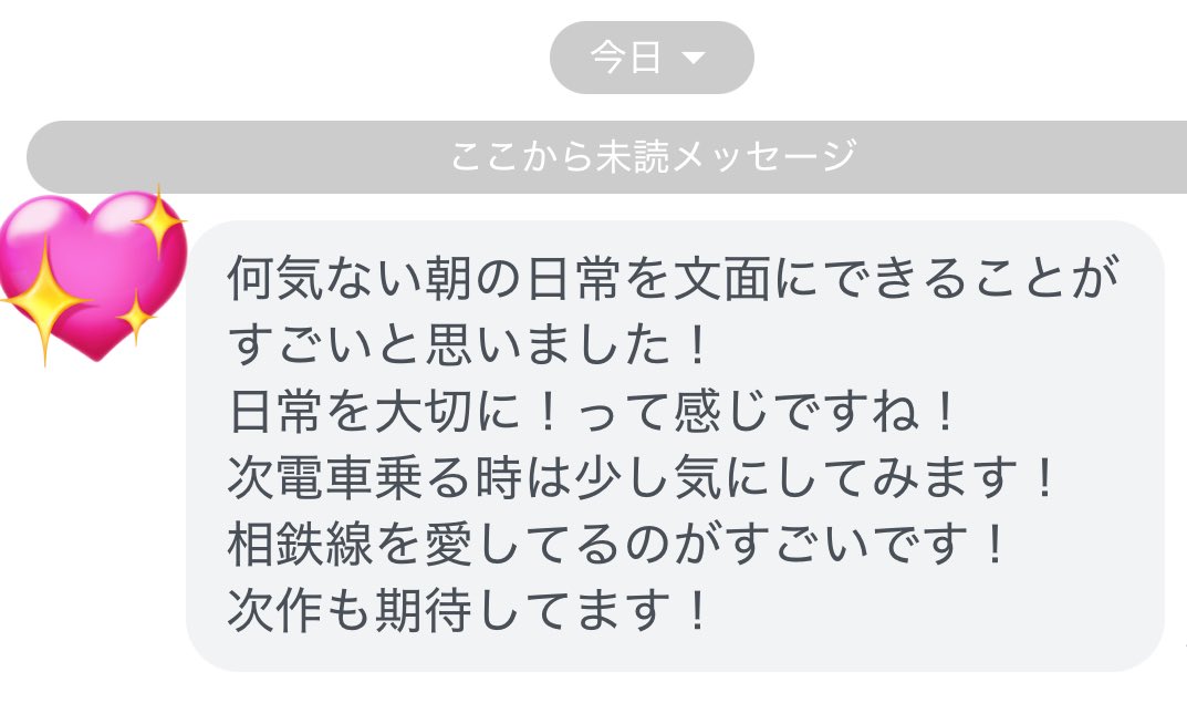 本当にありがとうございます😭
とても励みになります！！
次作も少しずつ準備してますので新規の方もご興味あれば是非読んでみてください🫶

amzn.asia/d/buH8dCJ