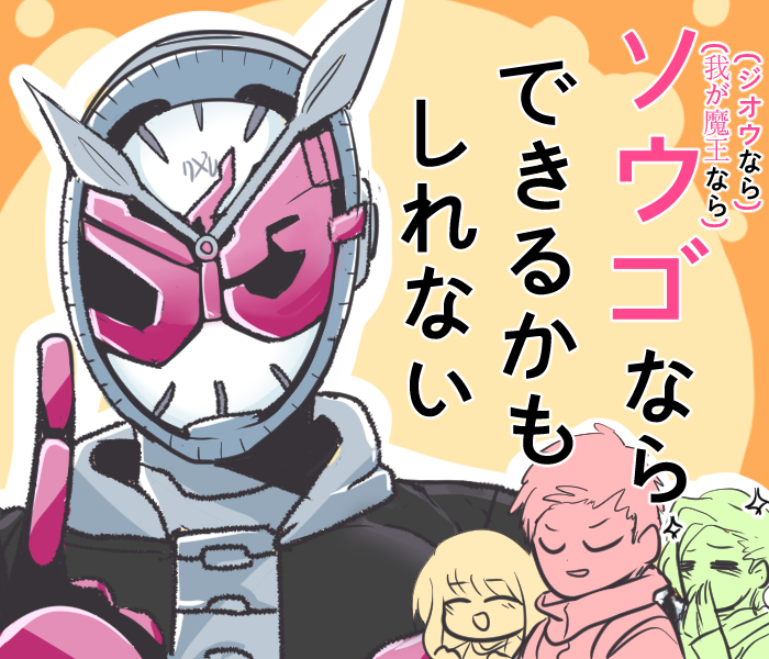 魔王と破壊者の違い 
