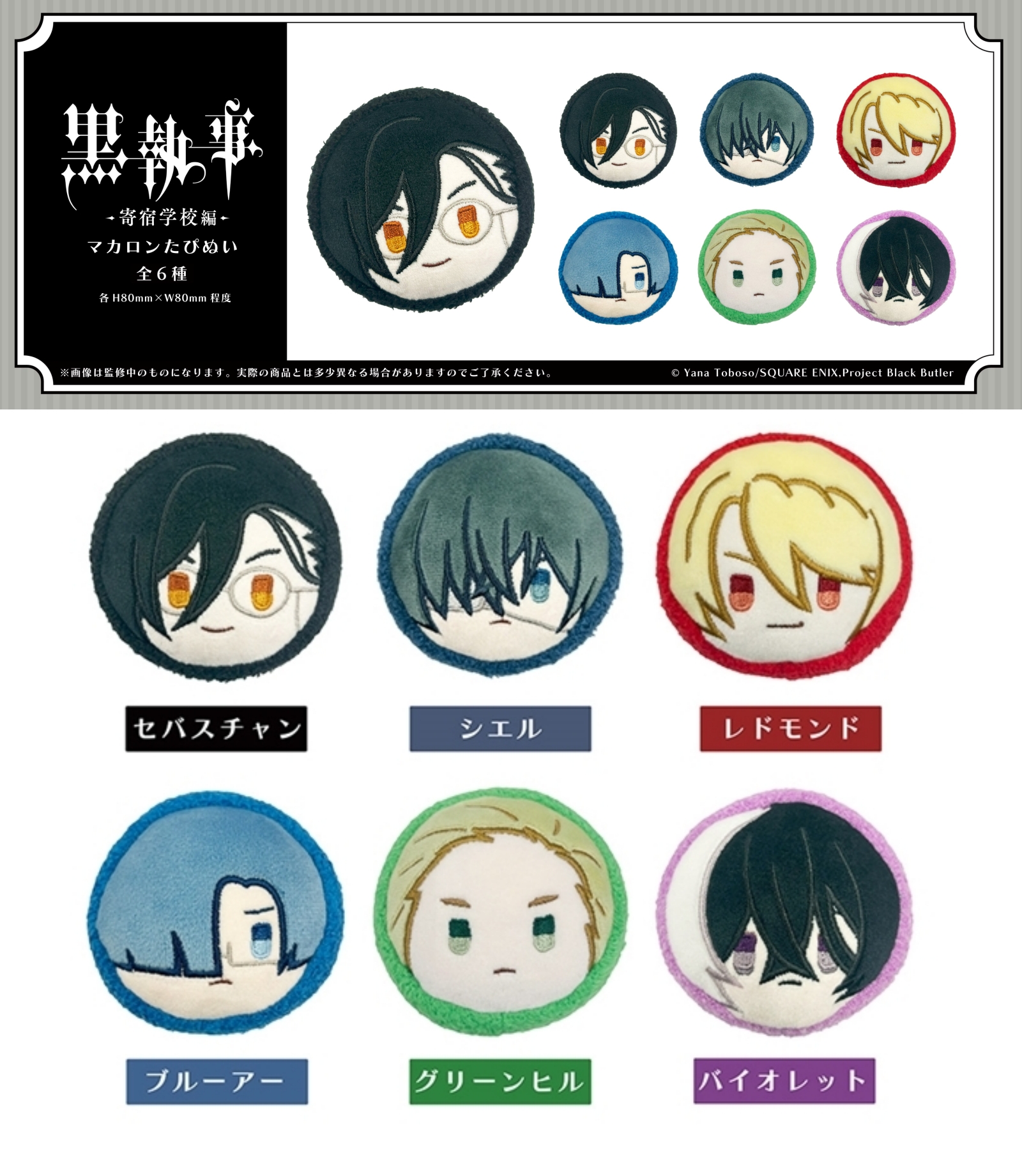 黒執事 グッズ情報 (@ransu_anime) / X