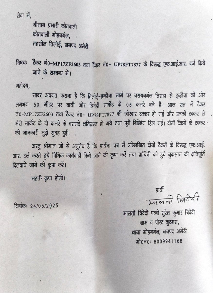 SantoshAmethi12's tweet photo. #अमेठी, देर रात दो टैंकर की हुई टक्कर, सड़क किनारे बनी त्रिवेदी मार्केट में एक टैंकर घुस गया जिससे मार्केट के दो कमरा क्षतिग्रस्त हो गए, पीड़िता ने थाने पर की शिकायत, मोहनगंज थाना क्षेत्र के कस्बा तिलोई का मामला @amethipolice @Uppolice @igrangeayodhya @cdoamethi @CMOfficeUP https://t.co/DrekVNWTY4