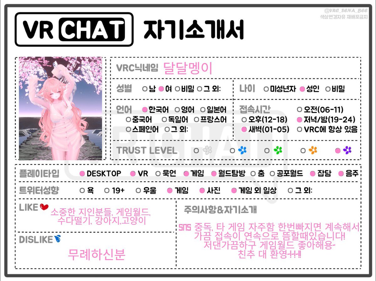 3년만에 다시올리는 자기소개서🎀
다시올린기념 트친구합니다 일상이야기도하구
브챗 친구도 구해용 수다떠는거 좋아함
맘찍이든 흔적남기시거나 선팔해주시면
제가 맞팔하겠습니당✨
#VRChat #VRChat트친소
#VRChat_트친소 
#VRC_트친소 
#vrc트친소