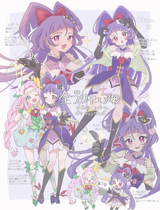 #あなたの描いたキュアマジカルが見たい 