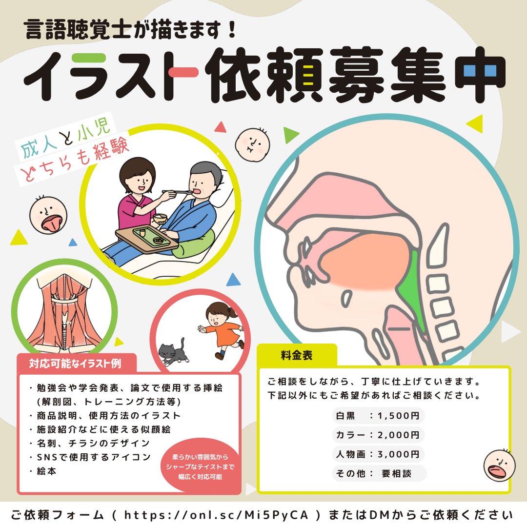 イラストのご依頼、募集中です🙌 今年の山形のST学会に向けて 私も名刺