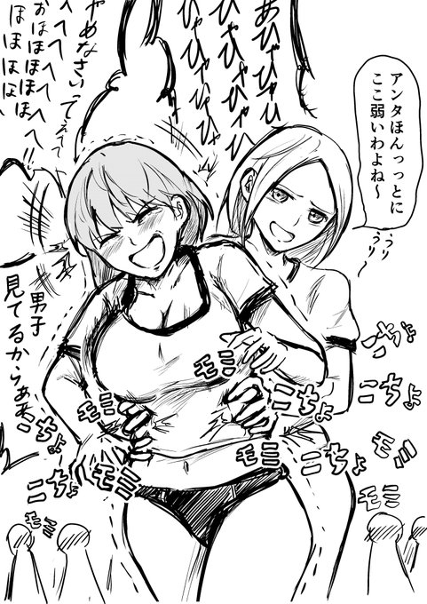 昔描いたやつ
ブルマ くすぐり
#くすぐり 