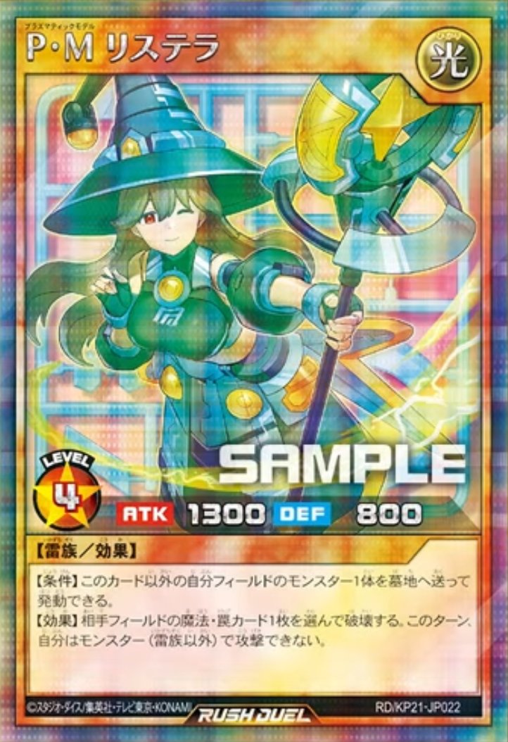 進撃のアクセルロード」収録カード イラスト違い《P・M リステラ》